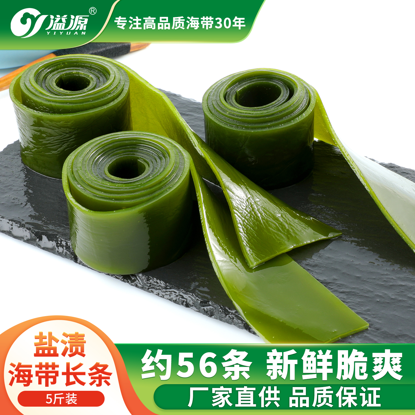 溢源盐渍海带长条5斤新鲜商用