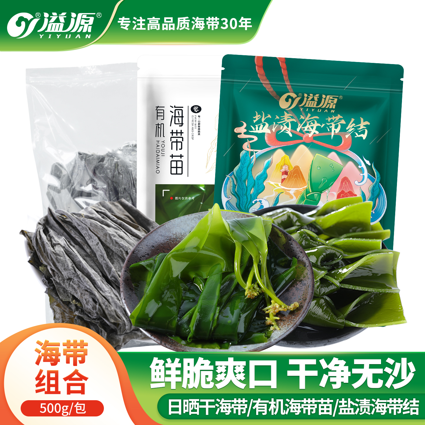 溢源新鲜海带凉拌煲汤组合装