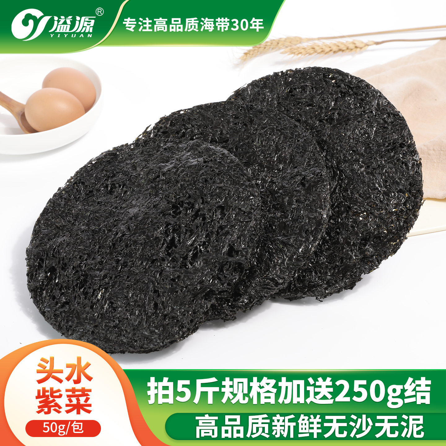 溢源头水紫菜细嫩丝滑鲜美可口