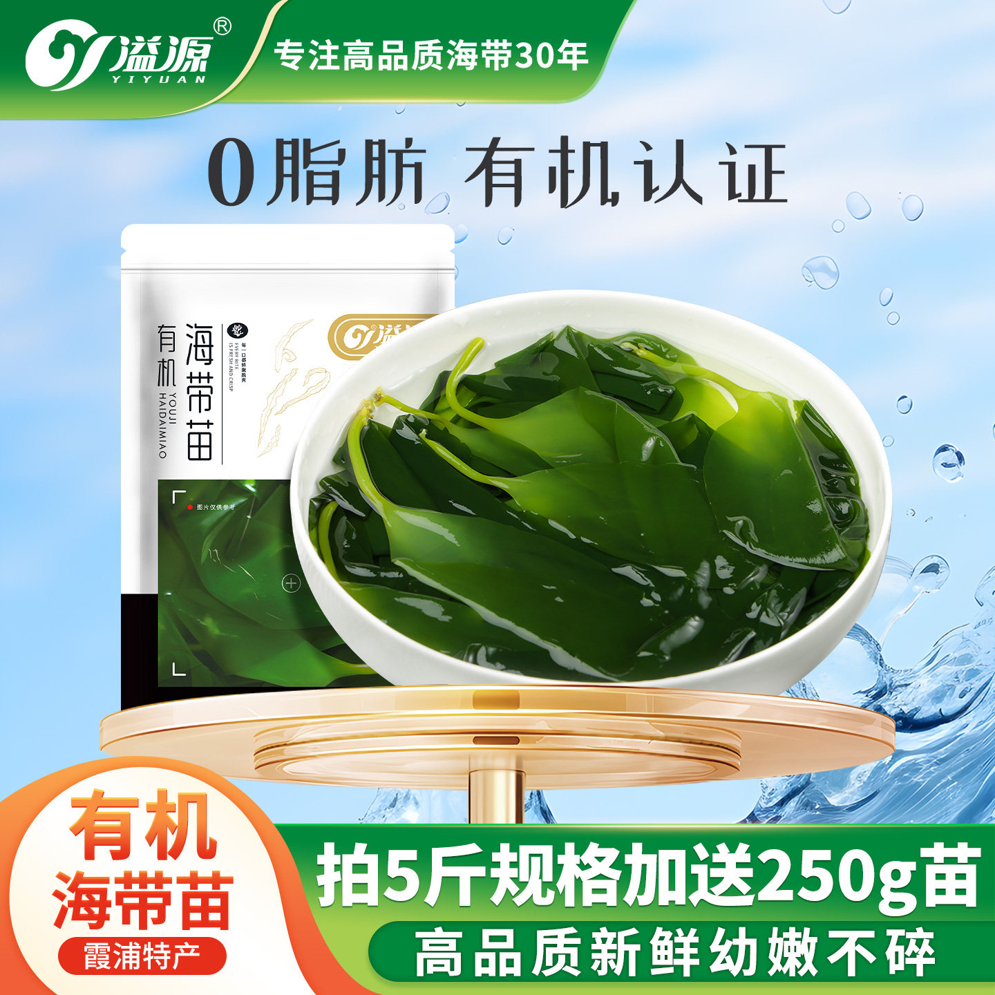 溢源有机海带苗嫩无特级新鲜盐渍海带嫩苗非干货火锅凉拌霞浦特产