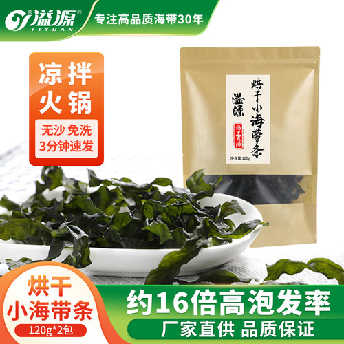 溢源烘干小海带条新鲜凉拌火锅