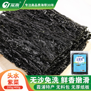 溢源霞浦特产头水紫菜干货干净免洗非即食紫菜藻类蛋花汤拌饭200g