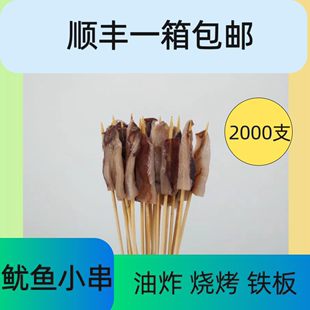 鱿鱼小串手把小串烧烤铁板油炸串串半成品