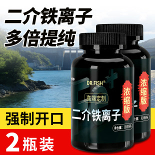 【雷哥推荐】二介铁离子钓鱼青鱼 二价铁离子