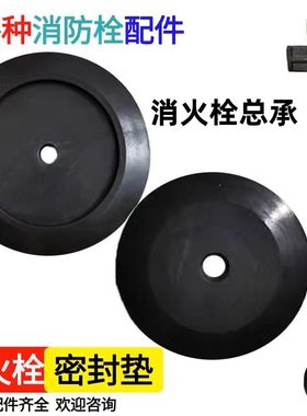 室外消火栓配件SS100地上消防栓配件定制阀芯吊套边盖顶盖密封垫