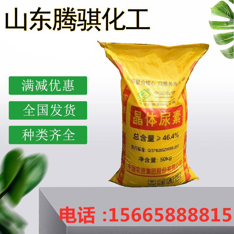 尿素工业尿素f 厂机直销46.4%农业复合肥蔬菜价料添加有饲化肥