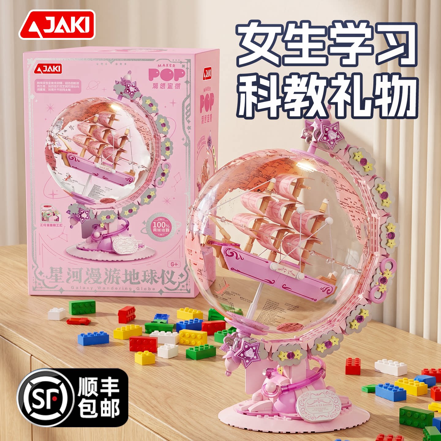 儿童女孩礼物玩具地球仪积木图片