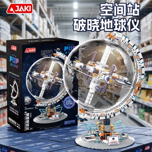 佳奇破晓地球仪积木儿童益智拼装乐玩具高8岁以上男生日新年礼物
