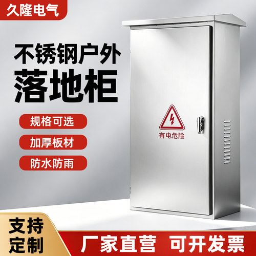 户外不锈钢配电箱防水落地柜室外