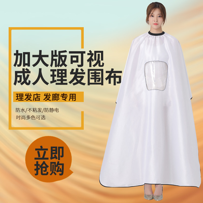 理发围布不沾发美发店发廊专用剪发透明围布专业高档剪发围布加大,婴童用品,理发围布,淘宝优惠券,粉丝福利购,淘宝优惠卷