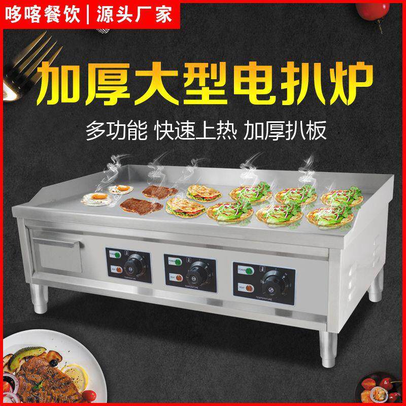 工厂直销商用大型电扒炉设备铁板烧烤鱿鱼加大加宽款可以定制