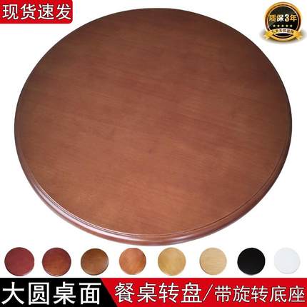 嗜鸮0A实木餐桌圆桌转盘圆形家用旋转圆盘酒店橡胶木台面桌面转台