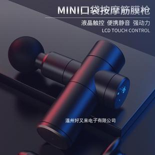 口袋电动全身按摩器 30档液晶迷你筋膜枪智能肌肉放松按摩枪便携式