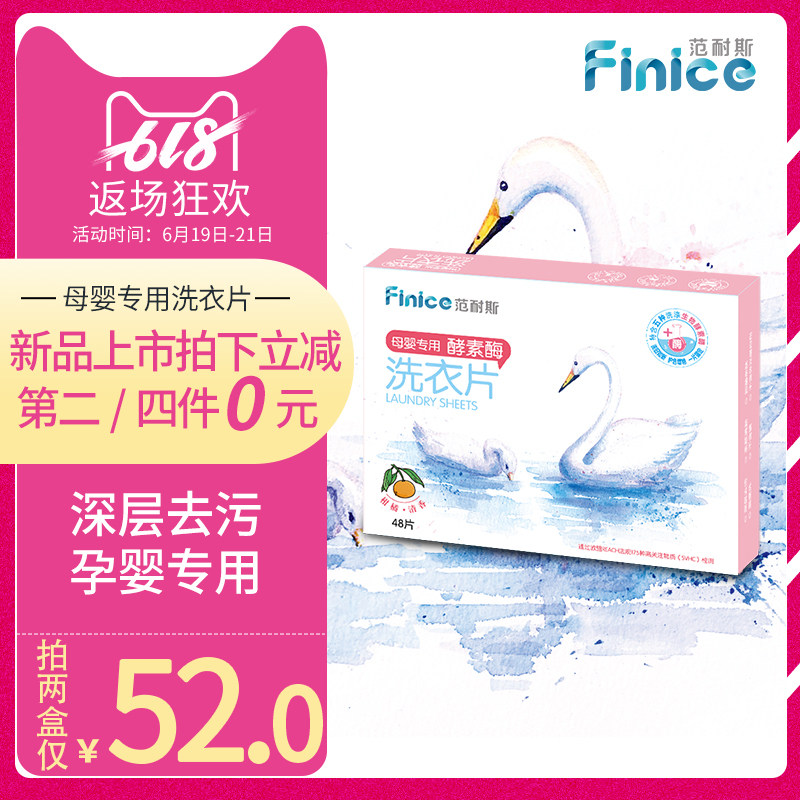 范耐斯母婴专用酵素酶洗衣片柑橘清香48片固态抑菌洗衣液手洗机洗在类目 洗护清洁剂/卫生巾/纸/香薰, 衣物清洁剂/护理剂, 洗衣液中 - 来自Buy2taobao.com提供专业的淘宝代购服务