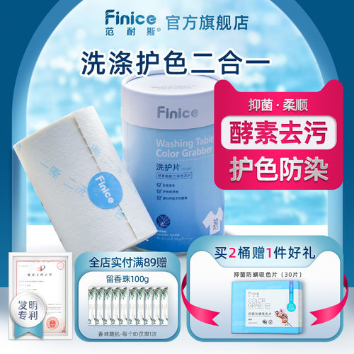 范耐斯洗护片护色洗衣片30片