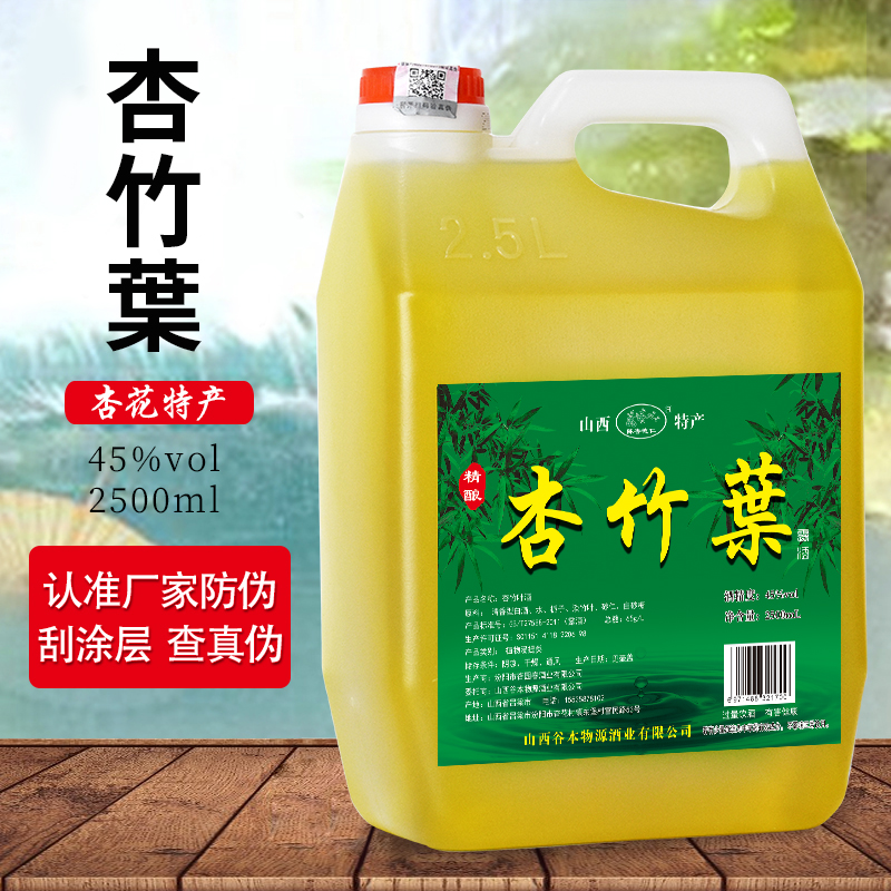 山西竹叶酒45度38度桶装散装壶装5斤清香型白酒2.5升竹酒夏季
