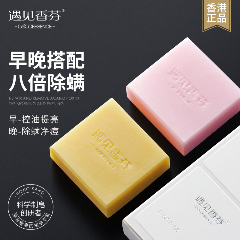 遇见香芬早晚硫磺除螨皂海盐香皂深层清洁面部祛痘男女洗脸去螨虫