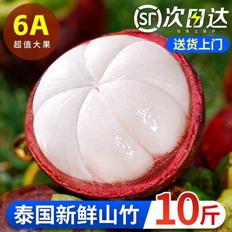 精品泰国山竹6A大果！老树麻竹