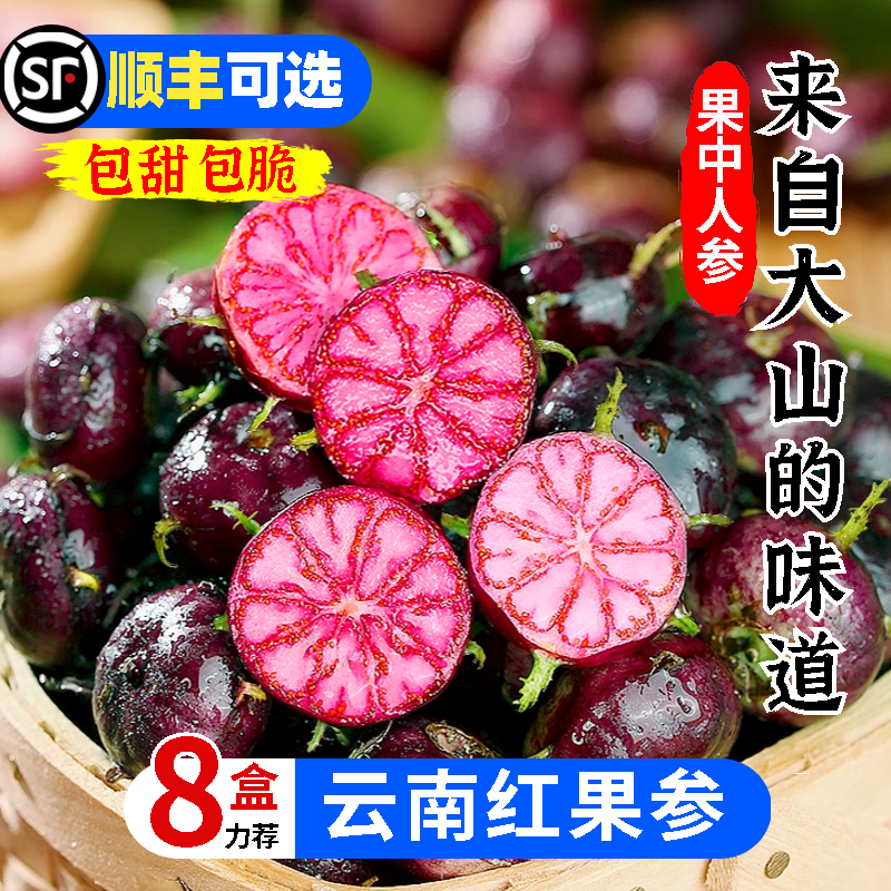 云南红果参新鲜当季水果外脆内沙