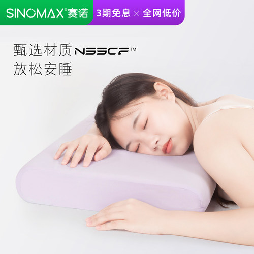 赛诺记忆枕头云朵五星护颈枕