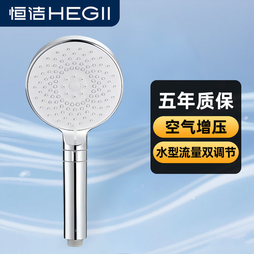 恒洁超强增压手持花洒喷头