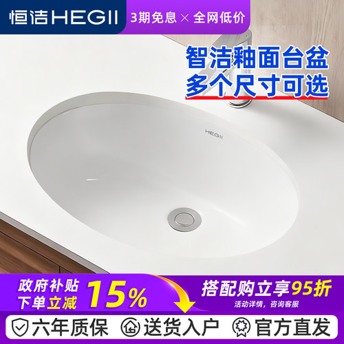 恒洁陶瓷台下盆嵌入式椭圆形台盆