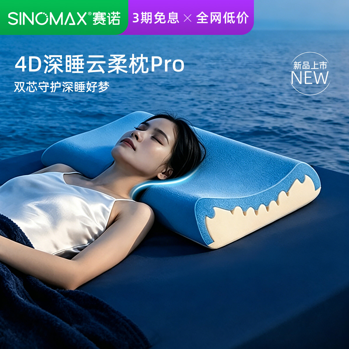 SINOMAX/赛诺4D深睡云柔枕慢回弹记忆枕护颈椎助睡眠特别舒服枕头