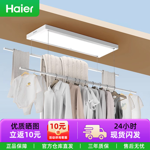海尔智能阳台自动伸缩晾衣杆