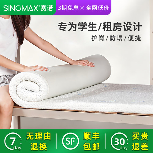 赛诺记忆棉床垫可拆洗薄垫学生用