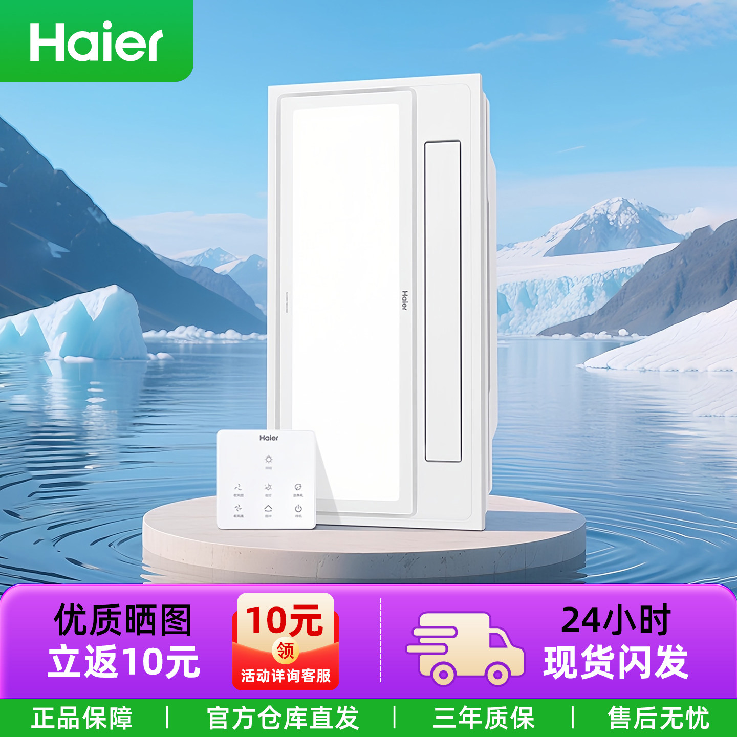 海尔凉霸XL5照明冷风扇一体