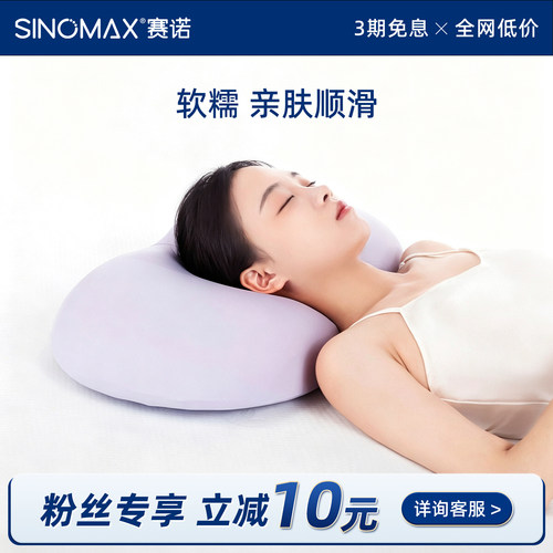 SINOMAX赛诺蜜桃枕记忆棉护颈枕