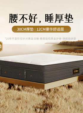 芝华仕乳胶床垫主卧室厚床垫30cm独袋弹簧C3005黄金4A床垫180x200