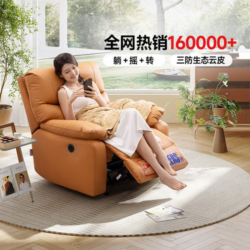 芝华仕单人布艺沙发躺转摇K9780