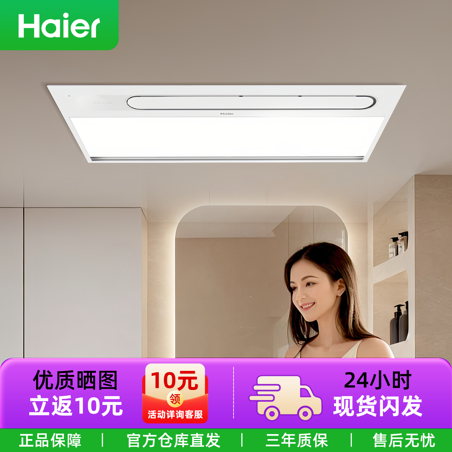 海尔风暖浴霸换气照明一体