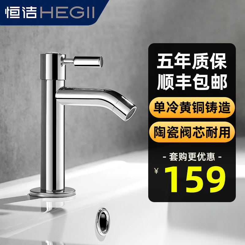 恒洁单冷水龙头单孔洗手盆龙头大流量全铜立式卫生间洗脸盆水龙头