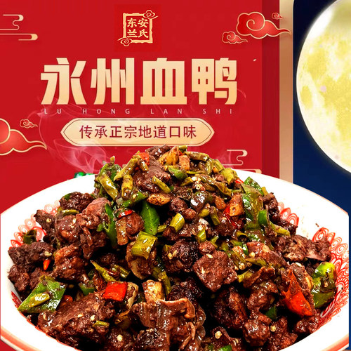 东安兰氏永州血鸭湘味顺丰新鲜达