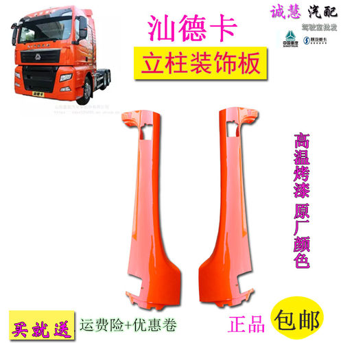 重汽汕德卡玻璃立柱包围