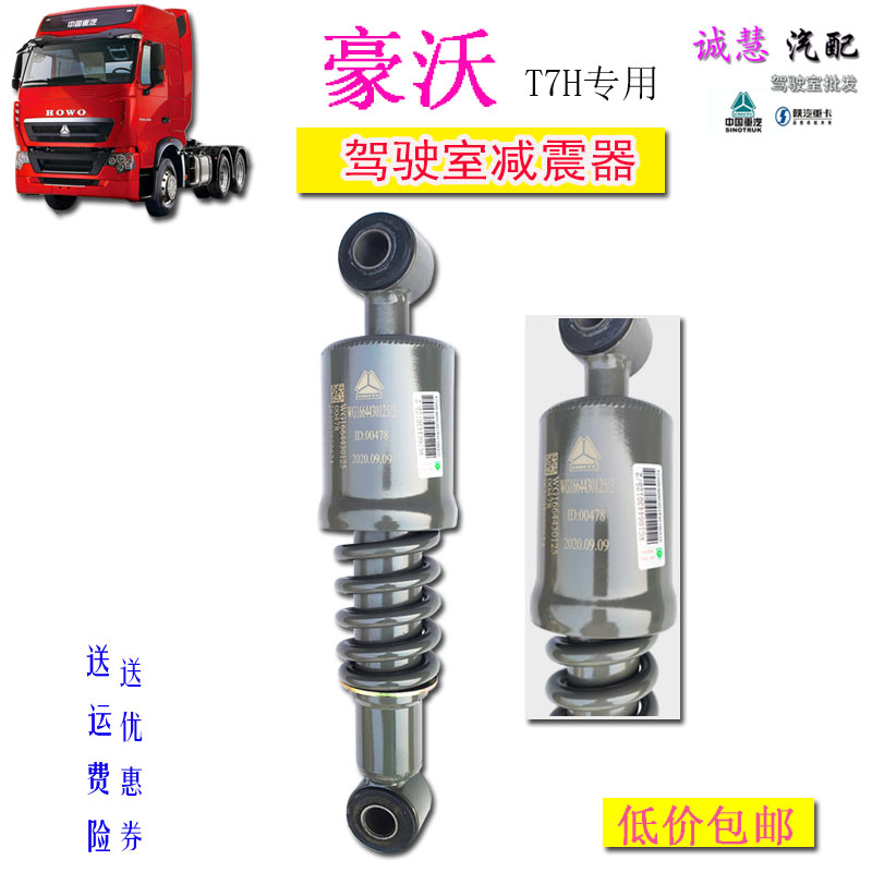 包邮适用重汽豪沃T7H驾驶室前减震器弹簧液压避震器原厂汽车配件