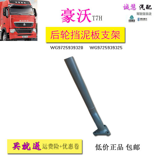 重汽豪沃原厂挡泥板支架翼子板