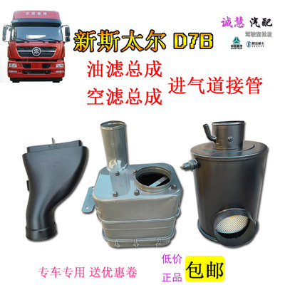 新斯太尔D7B油滤器进气接管