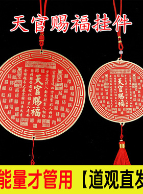 纯铜天官赐福招财进宝中式挂件