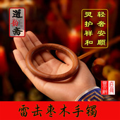 天然雷击木枣木老料道家木贵妃手镯男女款 小众精致轻奢高级感礼物