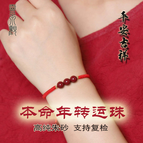高含量朱砂转运珠好运红绳手链