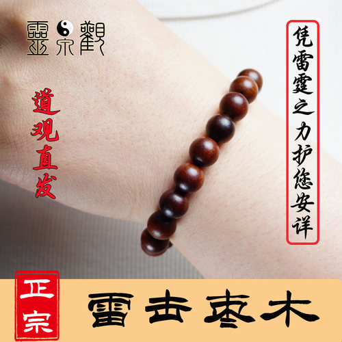保真雷击木老料枣木女士儿童手串
