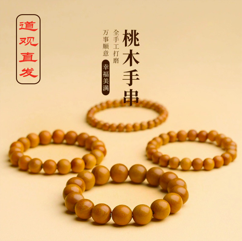 【道观直发】天然保真老桃木手串
