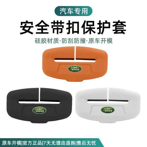 适用于路虎揽胜行政运动卫士安全带保护套发现5星脉极光内饰改装