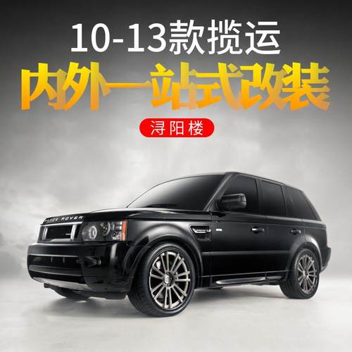 适用于10-13款路虎揽胜运动改装内饰老揽胜运动中控装饰出风口框