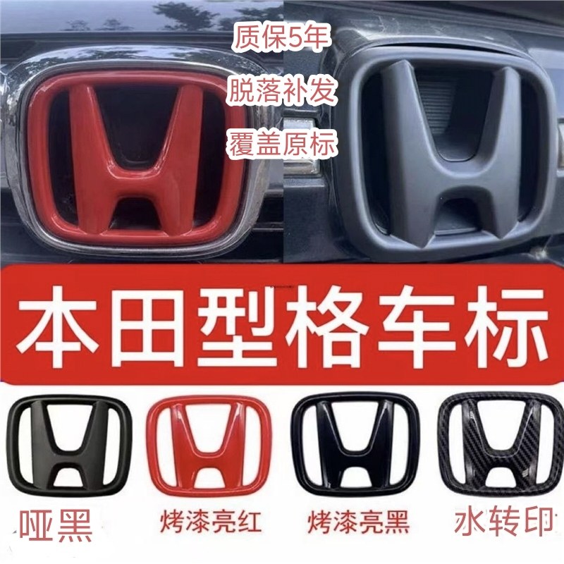适用于本田型格HRV磨砂哑黑武汽车车标