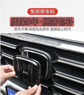 适用于免拆式本田CRV前后中网标盖方向盘熏黑色武士化H车标改装贴