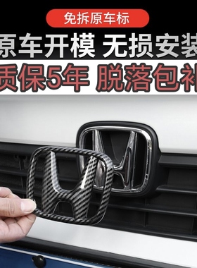 适用于本田思域11代十代九代八代熏黑武士化红色方向H车标改装贴